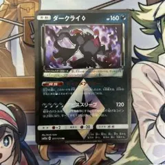 美品】ポケモンカード sm5S ダークライ PRプリズムスター 031/066