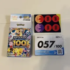2026年最新】ポケモンカード スタートデッキ100 57の人気アイテム