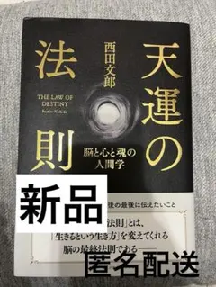 2026年最新】天運の法則の人気アイテム - メルカリ