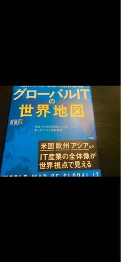 グローバルITの世界地図