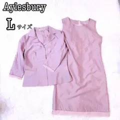 Aylesbury 薄紫 ピンク セットアップ Lサイズ