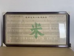 天明後米一俵価格表 - メルカリ