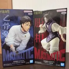 呪術廻戦 MAXIMATIC 乙骨憂太 脹相 フィギュア 2種セット