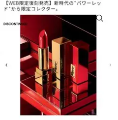 イヴサンローラン ピュールクチュール スリム 限定