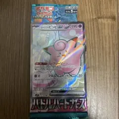 リーリエのピッピex SAR スカーレット&バイオレット 拡張パック