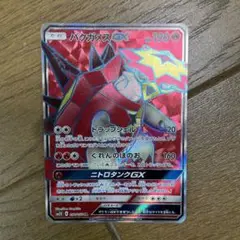 POP14枚　希少　PSA10 バクガメス GX SR バクガメスGX【SR】{051/050}