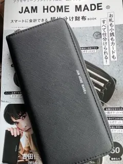 JAM HOME MADE スマートに会計できる 超仕分け 財布 BOOK