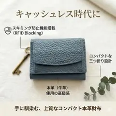 春財布に！本革　三ツ折リ財布　ミニ財布　コンパクトウォレット　デニムブルー