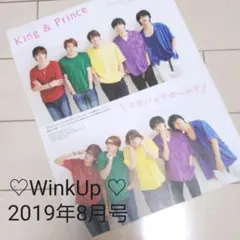King & Prince 切り抜き❤︎全13ページ（WinkUp）