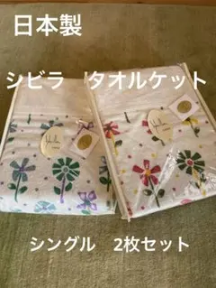 2枚セット【シビラ】リブレ　シール織綿毛布　140×200 R B 2枚セット【シビラ】リブレ シール織綿毛布 140×200 R B - メルカリ