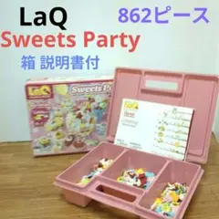 LaQ ラキュー スイートコレクション スイーツパーティ 外箱・説明書あり