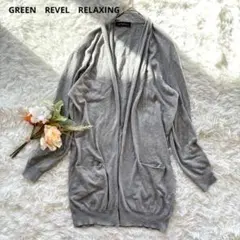 グリーンレーベルリラクシング　ロングカーディガン　グレー　羽織り　長袖　ゆったり