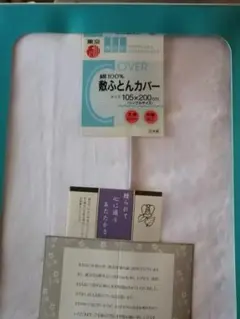 最終値下綿100% 敷き布団カバー105cm x 215cm シングルロング西川