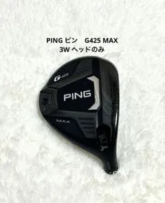 2025年最新】ping g425 フェアウェイウッドの人気アイテム - メルカリ