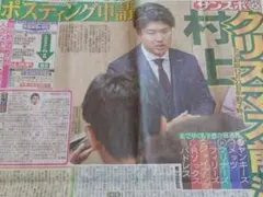 【村上宗隆】クリスマス前決着サンケイスポーツ　令和7年11月9日版
