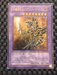 2026年最新】超魔導剣士－ブラック・パラディンの人気アイテム - メルカリ