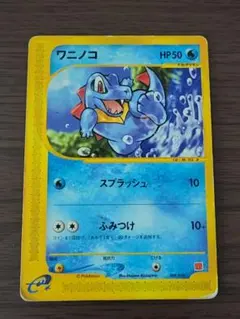 ワニノコ 008/018 eカード マクドナルド Totodile プロモ - メルカリ