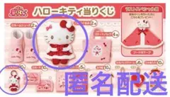 ハローキティ　当たりくじ　ぬいぐるみ＆マスコット2点セット
