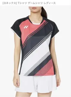 ヨネックス　ウィメンズゲームシャツ