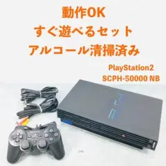 【すぐ遊べるセット】 PS2 SCPH-50000 NB セット 12-146