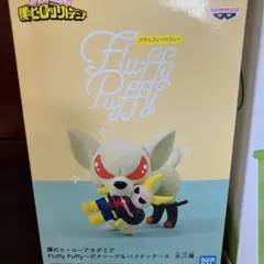 Fluffy Puffy 僕のヒーローアカデミア 2 バクドッグ