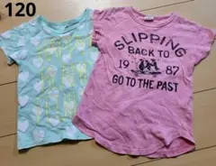 キッズTシャツ　120 2枚セット