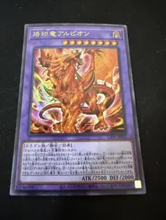2026年最新】烙印竜アルビオンの人気アイテム - メルカリ