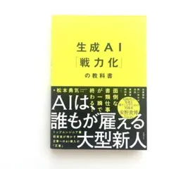 生成AI「戦力化」の教科書 - メルカリ