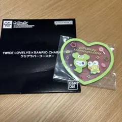 TWICE サンリオ クリアラバーコースター ジョンヨン けろっぴ ガチャ