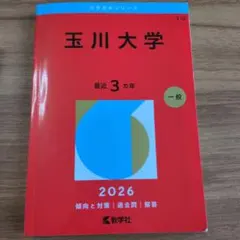 2026年最新】赤本の人気アイテム - メルカリ