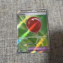 ポケモンカード ふうせん SR