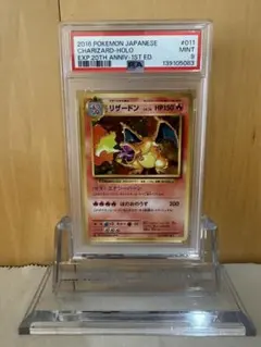 リザードン cp6 psa9 ポケモンカード 20th 渦巻き