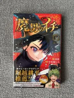 新品】魔男のイチ ジャンプ 漫画 1巻 初版 TSUTAYA特典付き - メルカリ
