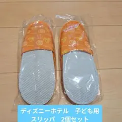 ディズニーホテル　子ども用スリッパ　2個セット