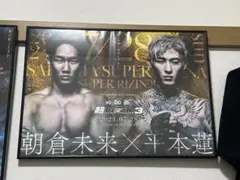 超RIZIN.3 朝倉未来 平本蓮 ポスター - メルカリ