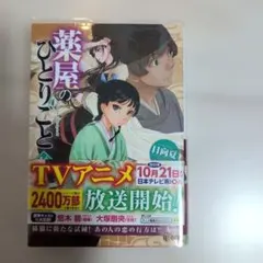 薬屋のひとりごと 小説 1～14巻 まとめ売り 薬屋のひとりごと 小説 全巻 セット 1-14巻｜Yahoo!フリマ（旧