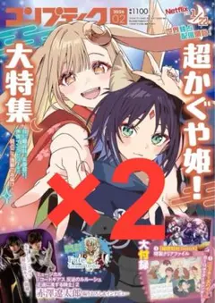 新品・未開封・付録あり】コンプティーク2026年7月号 超かぐや姫