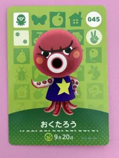 【早い者勝ち】 045 おくたろう あつ森 どう森 amiiboカード 第1弾