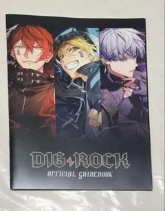 DIG-ROCK オフィシャルガイドブック ディグロ ディグロック