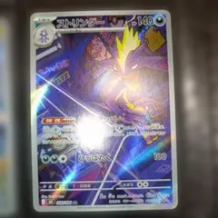 ストリンダー　AR