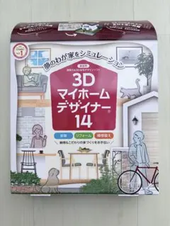 3D マイホームデザイナー 14【データセンター未利用】 - メルカリ
