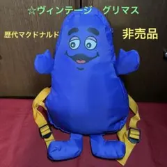 ☆歴代マクドナルド・非売品☆ヴィンテージ/立体グリマス リュック＊レア品