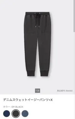 GU デニムスウェットイージーパンツ+X