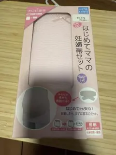はじめてママの妊婦帯セット L-LL