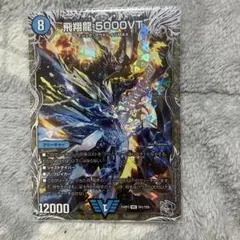 2026年最新】飛翔龍 5000vtの人気アイテム - メルカリ