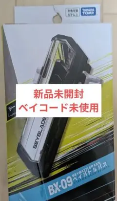 BEYBLADE X BX-09 beyblade 戰鬥通行證