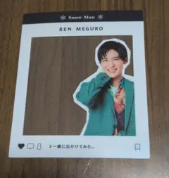 目黒蓮 Snow Manカレンダー特典