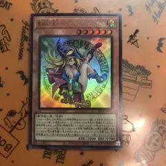 魔術師の弟子－ブラック・マジシャン・ガール レリーフ アルティメット