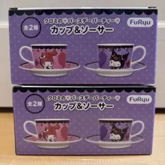 マイメロディ・クロミ クロミのバースデーパーティー カップ＆ソーサー 2種セット