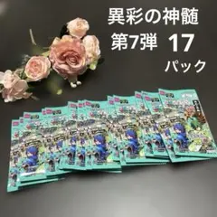 蟲神器　虫神器　17パック　第7弾 ブースター　異彩の神髄トレカ 新品